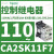 CA2SK20M7控制继电器交流220VAC线圈电压,触点2常开电流10A CA2SK11F7 AC110V 1常开1常闭