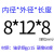 钢套轴套轴承内圈内径7 8 9 10外径12 15 16 18长度5 6衬套耐磨套 8*12*8