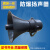 JDYS金鼎防爆扬声器喇叭号角式5W10W15W20W25W30W50W60瓦消防喇叭定制 10W