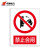 华泰电气HT-BZH-007禁止类安全警示牌标识牌标示牌标牌安全标志牌300*240mm材质不锈钢腐蚀
