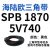 阙芊三角带SPB/5V型硬线高品质工业橡胶传动皮带SPB1840-SPB2500窄v带 SPB 1870/5V740