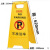 黄色A字牌提示牌指示牌保洁标识牌安全牌交通指示牌禁止停车警示 不准泊车 30x62cm