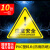 豪思克普 10张（注意安全）PVC三角形安全标识贴纸 10*10CM 不干胶危险警示牌 施工工地车间仓库工厂