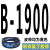 三角带B型1550-2870搅拌机收割机械橡胶工业电机器传动带皮带 B1900_