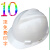 标准ABSV型安全帽工地防砸领导工程安全帽可定制印字 （超爱戴帽衬）白色ABS