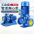 橙央（IRG65-250A-1123.4方70米）立式管道离心泵卧式增压泵冷热水循环泵剪板E667