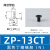 机械手气动真空吸盘ZP/ZP2系列吸嘴工业硅胶气动元件强力橡胶吸盘 ZP13CT黑