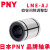PNY轴承LM/LME欧标间隙调整型直线轴承LM-AJUU LM8AJUU尺寸：8*15*24 个 1 
