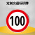 豫选工品 反光标志牌  滑槽款 交通标识牌 圆形指示牌 道路标示牌 80*80cm限速行驶100