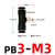 适用微型PB螺纹三通T型 迷你接头 M3 M5 M6 螺纹接3 4 5 6mm气管 PB3-M3