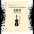 现货 四川音乐学院艺术水平考级教材 小提琴 一级-十级 小提琴 八级-九级 小提琴 六级七级