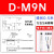 SMC磁性开关D-A93/M9B/N/P/V/A/W气缸感应器防水F8B/A73/R/ SMC 磁性开关 D-M9B L加长现场3米