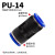 定制气管快速接头气动直通塑料快插接头PU-046810121416连接 配件 PU-14