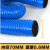 吸尘管蓝色pvc橡胶软管除尘管塑料波纹管通风排风管道排污下水管佩科达 内径70mm*1米(需要长的请备注)