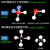 高中有机化学分子结构球棍模型有机初三无机比例晶胞模型原子分子元素空间构造vsepr SP2SP3杂化 132球FZ02高中进阶+电子云
