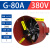 G系列变频电机专用通风机G80AG355A外转子G255A散热冷却通风扇 G160A变频风机 带外壳