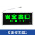 万观天安全出口指示灯插电LED疏散指示牌消防应急灯L紧急逃生通道标志灯 新国标-双面-安全出口