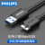 飞利浦高速USB3.0移动硬盘数据线 AM/Micro B 手机数据充电连接线 USB3.0线黑色0.5米