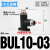 气管开关阀门BUC手动气阀-04 6 8 10 12 14气动管路球阀16mm快接 BUL10-03(接管10螺纹3/8)