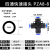 气动快速接头PK五通气管接头PV快插弯头PZA十字四通快速快插接头 PZA8十字四通