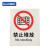 苏识 GB003 禁止堆放安全标识牌 3M不干胶 0.12mm 250*315mm