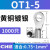 OT1.5-4/4-6圆形冷压接线端子2.5平方线鼻子线耳电线裸接头铜鼻子 OT1-51千