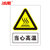 冰禹 BYaf-02 禁止吸烟警示牌 墙贴标识标志 20*30cmPVC塑料板 当心高温