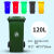 定制环卫户外分类商用垃圾桶塑料加厚垃圾箱大号小区物业带轮盖240L升可定制内容 120升无轮有盖 绿色