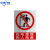 铝制安全警示牌标示牌标识牌工厂车间施工标牌标语注意安全铝板 非工作人员禁止入内 20*30cm