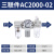 油水分离器空压机过滤器气源处理器二联件AW5000气压调压阀  调节 三联件AC2000-02(无罩2分)