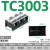 大电流接线端子接线柱电线连接器端子排TC接线排3P200A三相 大电流端子座TC-3003 3P 300A