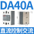 小型24v固态继电器40a单相220v直流控制交流12模块体接触器 直流控交流DA 40A