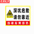 京洲实邦 PVC施工警示标志牌【深坑危险请勿靠近60*80cm】ZJ-0893