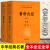 中华书局国学经典书籍 道德经正版原著古文观止世说新语四书五经论语诗经老鬼谷子孙子兵法庄子周易黄帝内经 黄帝内经（上下2册）