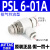 气缸调速阀PSL46810-M5-01-02-03-04节流阀气动可调接头 PSL6-01A 6厘管1分牙