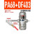 Ydjlmm 气动自动排水器空压机储气罐高压冲气泵-单位：个	PA-68+DF403防堵塞排水器