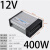 定制LED发光字防雨开关电源户外广告招牌变压器220转12V400W33A电 12V 16.6A 200W