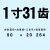 1寸（16A ）工业 台轮/节距25.4 牙数10/11/12/13/14/15-60齿 1寸31齿