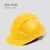 勇固工地安全帽国标加厚施工建筑工程领导白色头盔定制logo印字 黄色