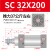 气动标准气缸SC32-40-50-63X255075100125150200300400 SC32X200
