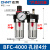 气压油水分离过滤器空压机气体气动减压调压阀气源处理小型可调节 BFC4000*5