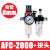空压机空气调压阀AR2000气动气源处理器AFR2000调压过滤器AFC2000 AFC2000 一套+8mm气管接头