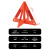 斯铂格 BGF-58 汽车三角架警示牌 车用反光折叠式停车安全应急救援标志三脚架 三角组合警示牌