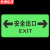京洲实邦 夜光安全通道防水耐磨安全通道指示 3张14*28cm右转（空心）ZJ-1535