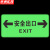 京洲实邦 夜光安全通道防水耐磨安全通道指示 3张14*28cm左转（空心） ZJ-1535