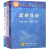 人文地理学 赵荣+地理信息系统概论黄杏元（第三版）+遥感导论 高等教育出版社 高等学校地理类基础