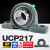 外球面轴承大全带座立式UCP201 202 203 204 205 206 207 UCP217加厚加重内径85