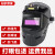 GJXBP定制电焊防护罩面罩自动变光全脸轻便头戴式烧焊接氩弧焊帽子面具
