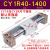 磁偶式无杆气缸CY3R15/20/25/32/40CY1RG导杆滑动移动长行程SCM型 CY1R40-1400