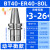 BT40刀柄数控高精度cnc加工中心er25强力32SK加长bt30套50动平衡定制 动平衡BT40-ER40-80L精度0.003